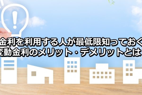 新潟のFP/ファイナンシャルプランナー/住宅購入・家づくり資金計画専門 