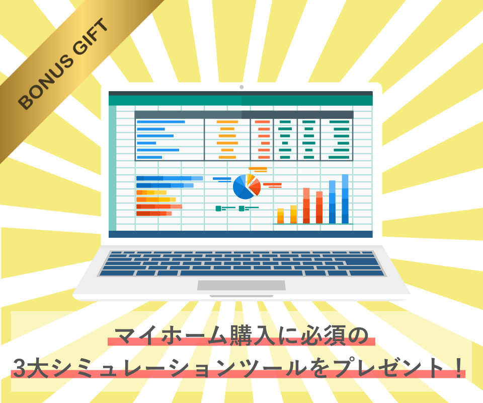 3大シュミレーションツールプレゼント