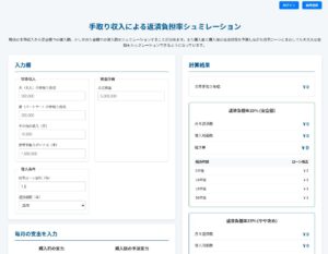 手取り収入による返済負担率シュミレーション