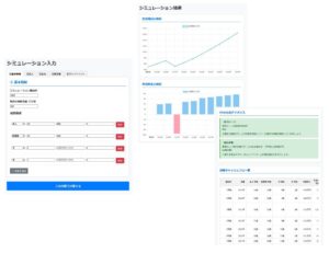 10年間のライフイベント＆ キャッシュフローシミュレーション
