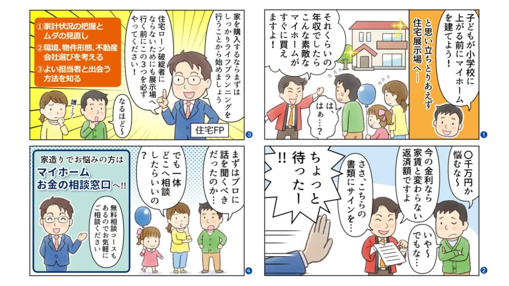 よくある“住宅展示場から始める”マイホーム購入の失敗パターン