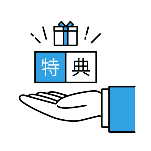 マイホームお金の相談窓口公式LINE登録特典