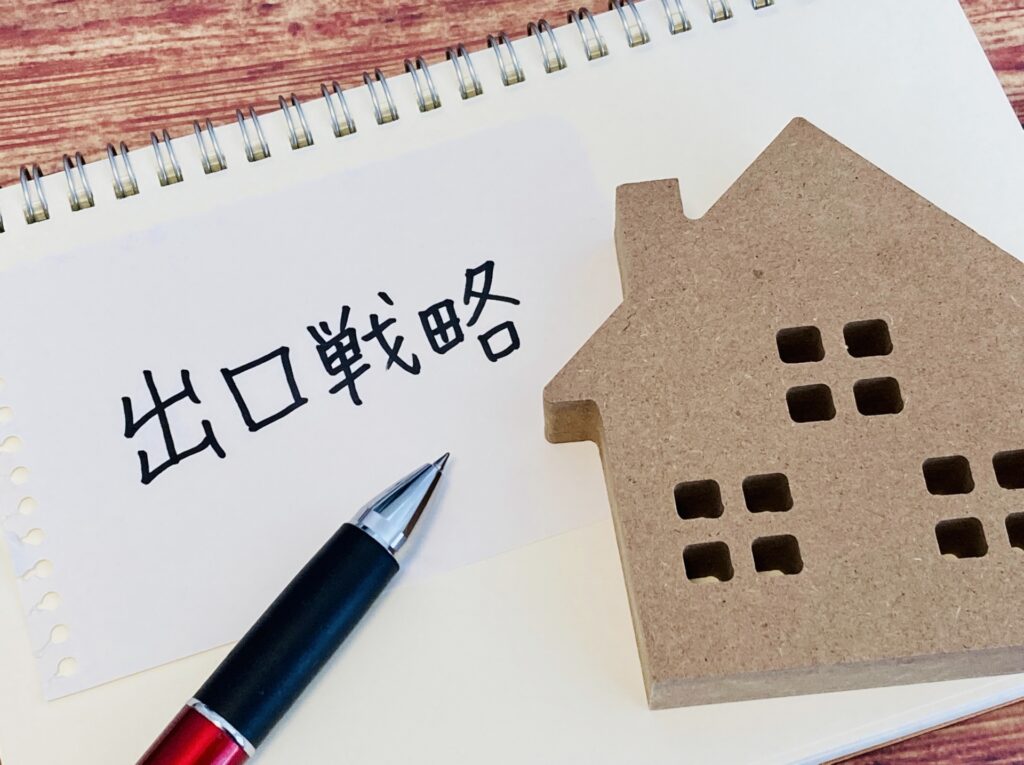 【未来に備える】組んだ後も安心！金利上昇リスクへの対策と「出口戦略」
