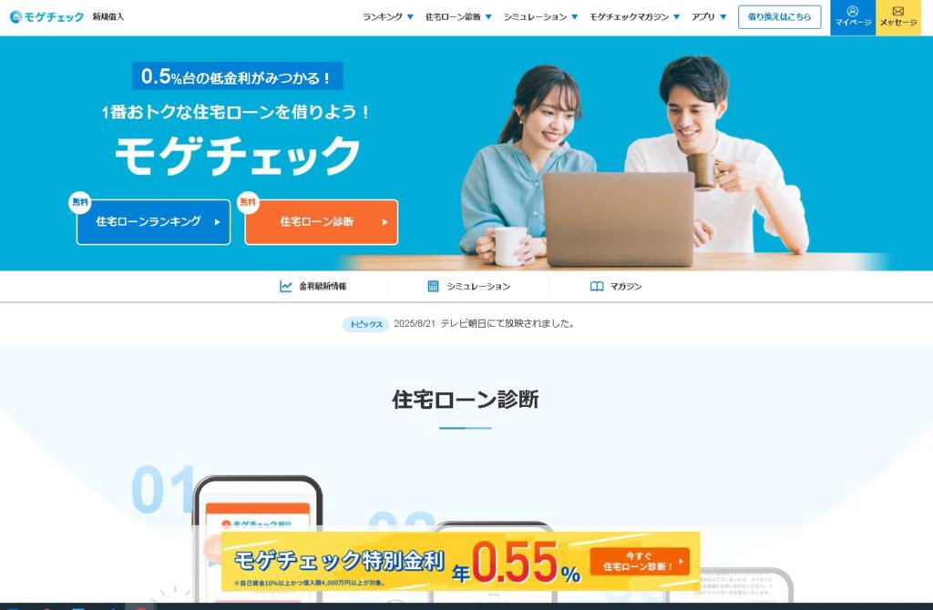 モゲチェックトップページ