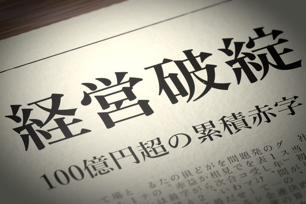 工務店の倒産